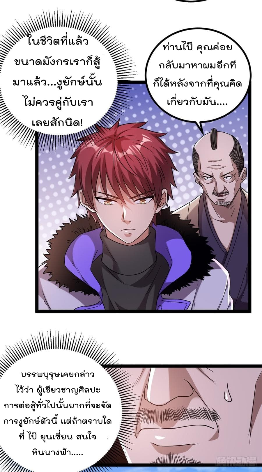 Immortal King of City ราชาอมตะแห่งนคร 59-59