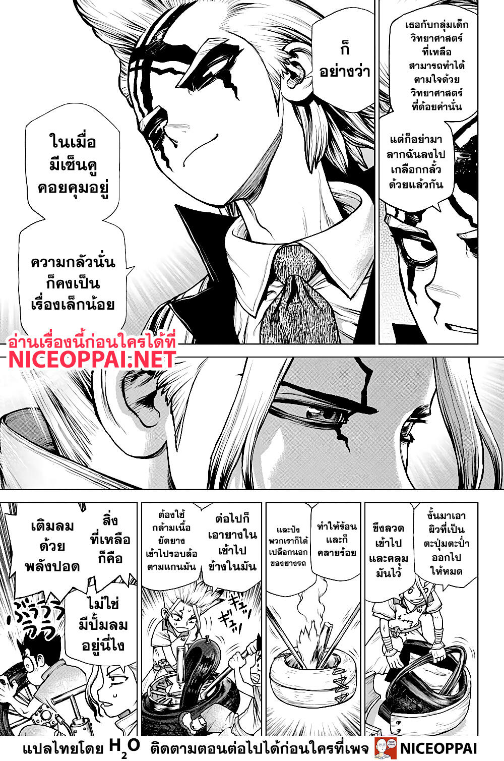 Dr.Stone 175-การแข่งสุดระห่ำข้ามอเมริกาใต้