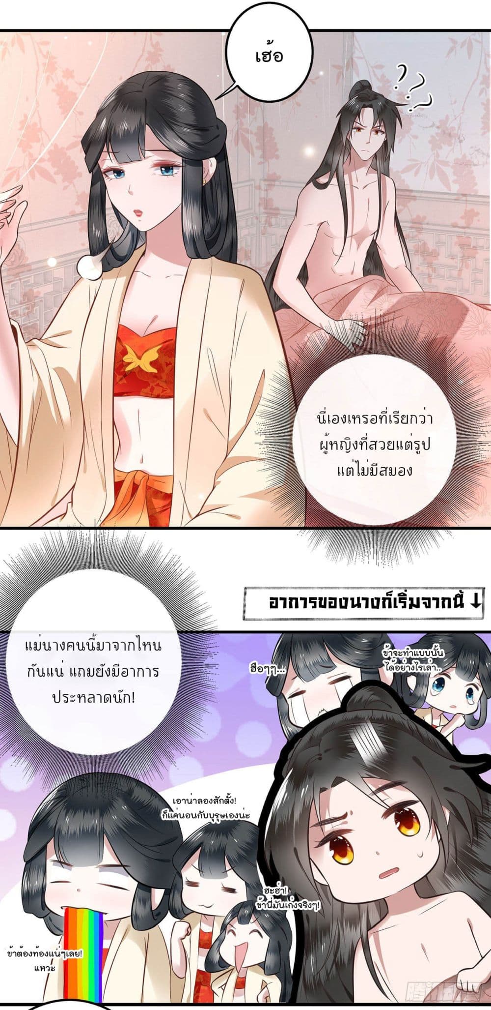This Princess Lu Ziye รักวุ่นๆของเจ้าหญิงลู่จือเย่ 2-2