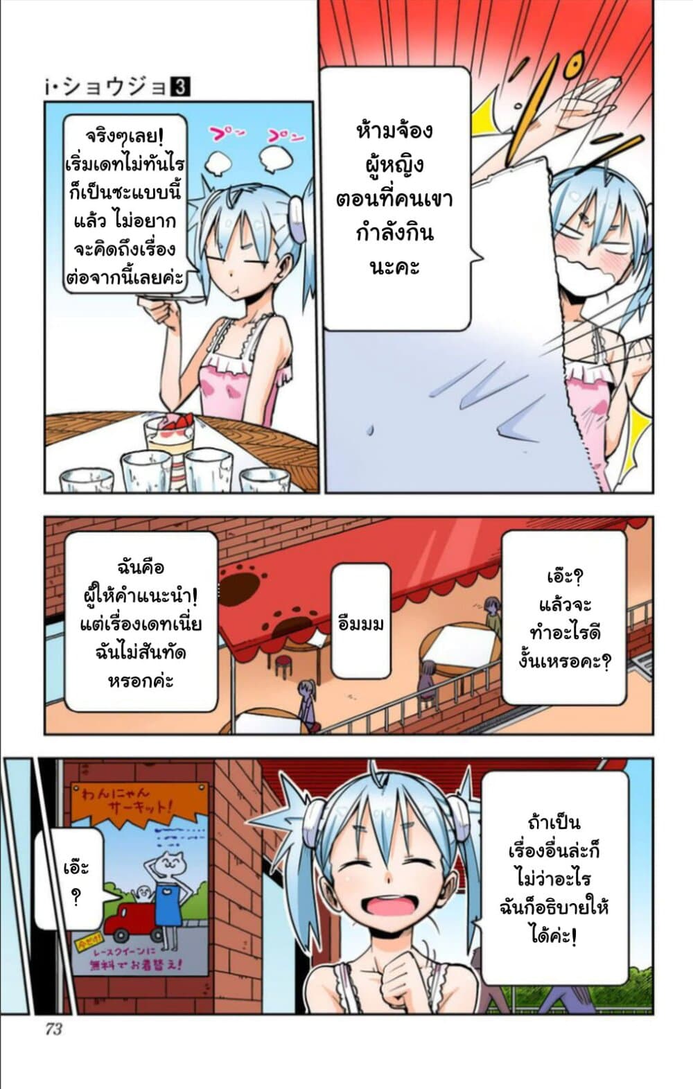 I Shoujo 20-Ver8.0i ไอบิส