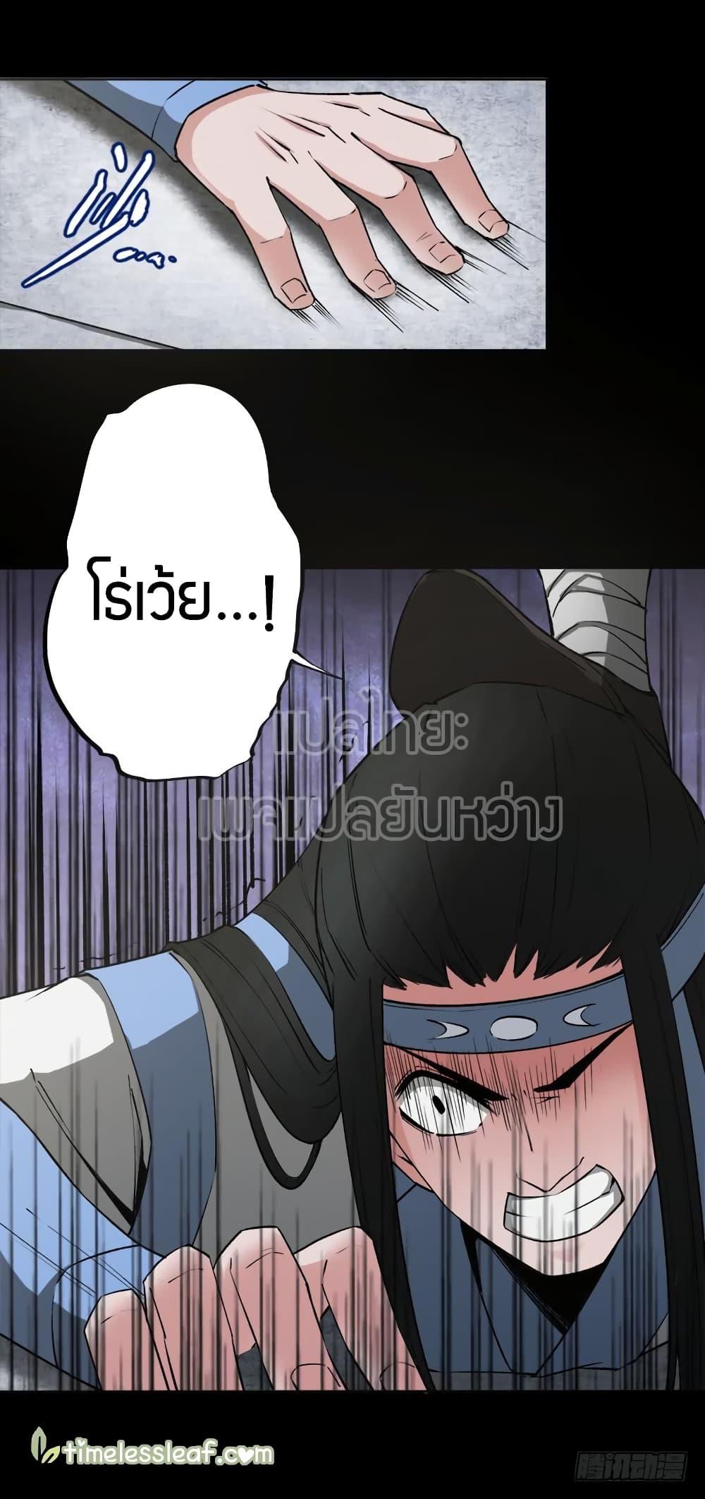 Master of Gu เทพปีศาจ​หวนคืน 71-71