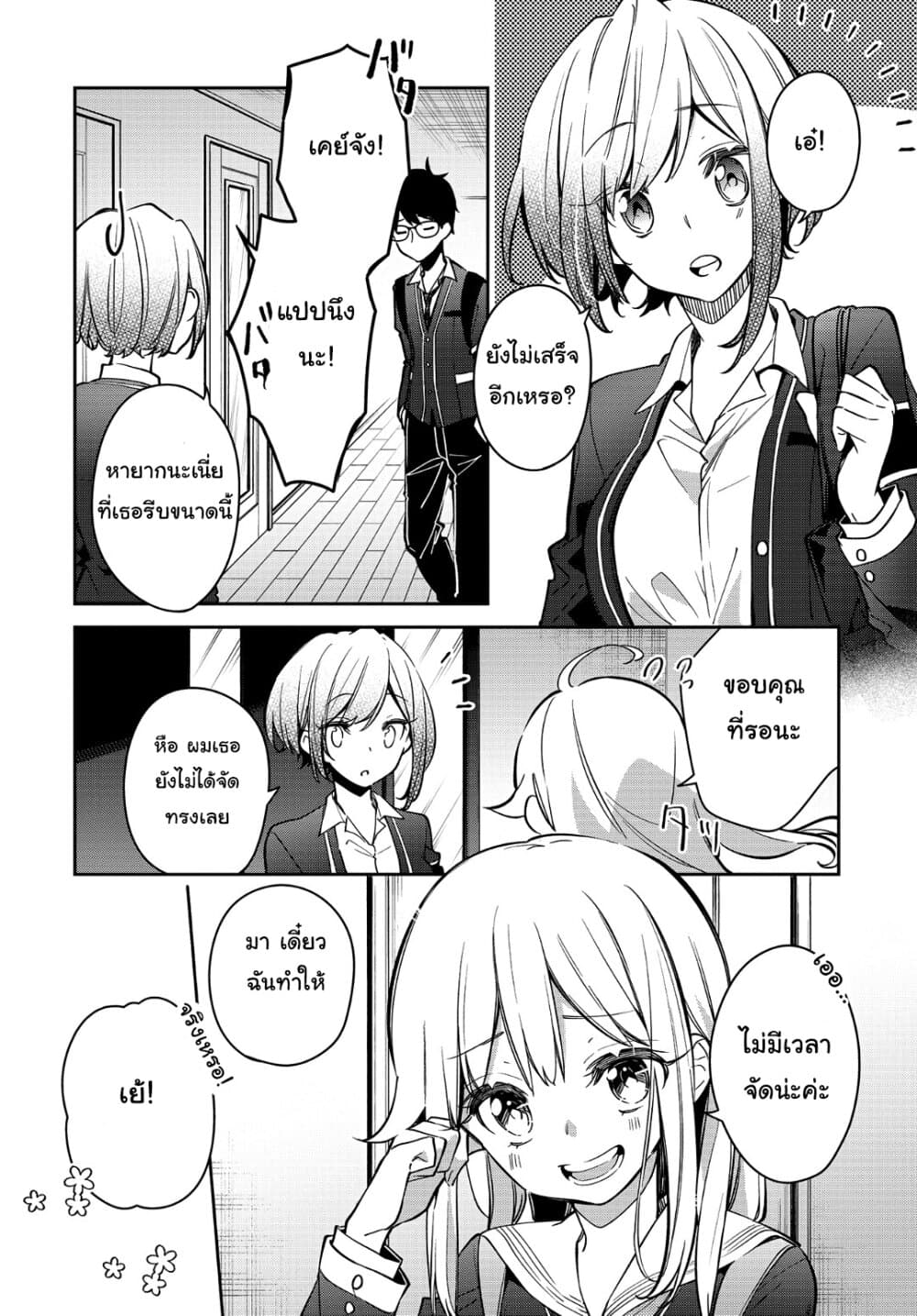 Himari no Mawari 20-รอบๆตัวของฮิมาริ (ตอนจบ)