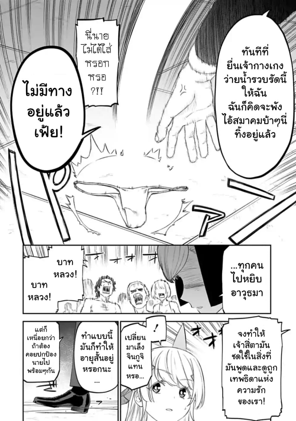 Isekai Bishoujo Juniku Ojisan to ต่างโลกกับคุณลุงในร่างโลลิ 39-39