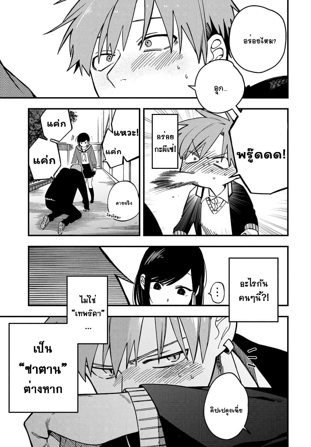 Kimi no Namida o Nomihoshitai 1-1