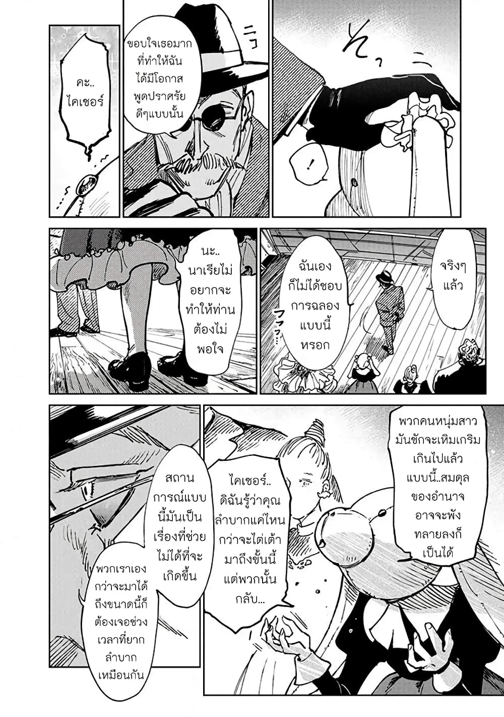 Noah of the Blood Sea เรือสยองปาร์ตี้เลือดสาด 14-การตื่น