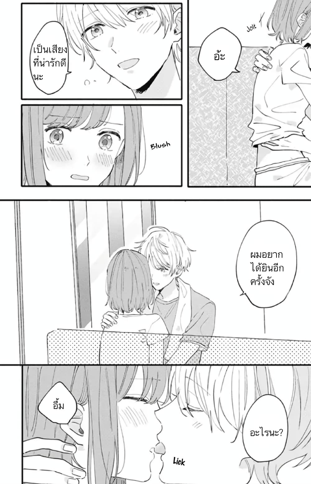 Sei-chan, Your Love Is Too Much! 4-4