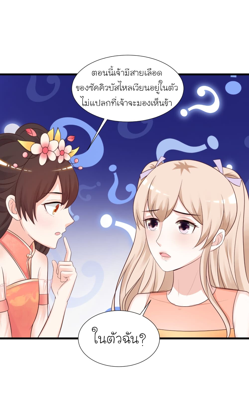 The Strongest Peach Blossom ราชาดอกไม้อมตะ 82-82