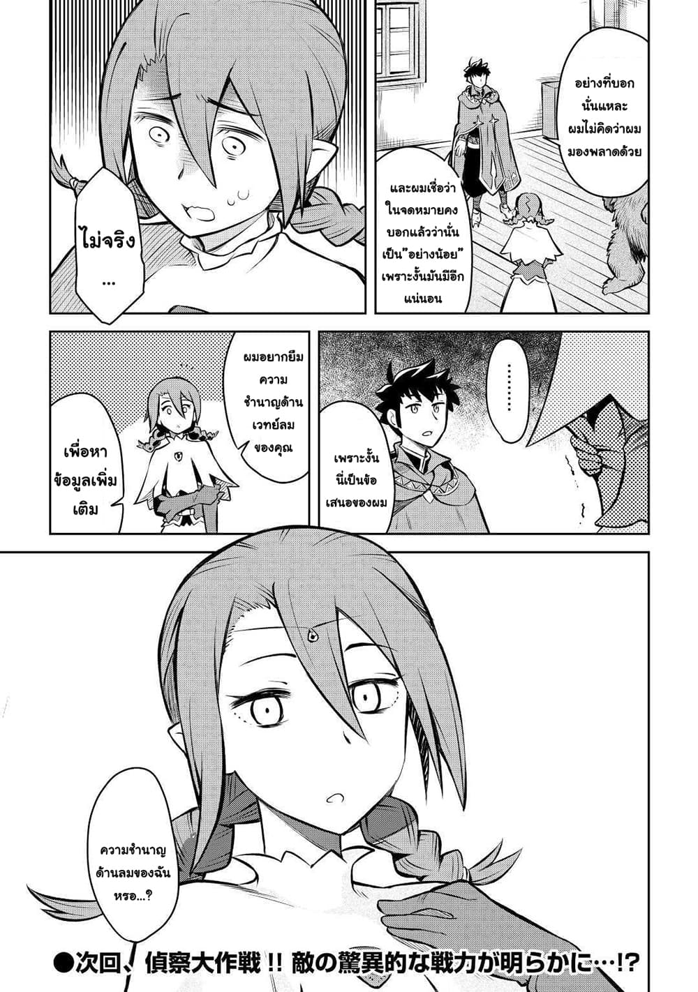 Toaru Ossan no VRMMO Katsudouki 57-57