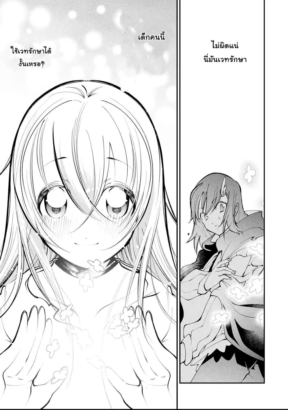 Yuwakashi Yuusha no Fukushuutan 6-ชื่อเรียกของทาสสาว