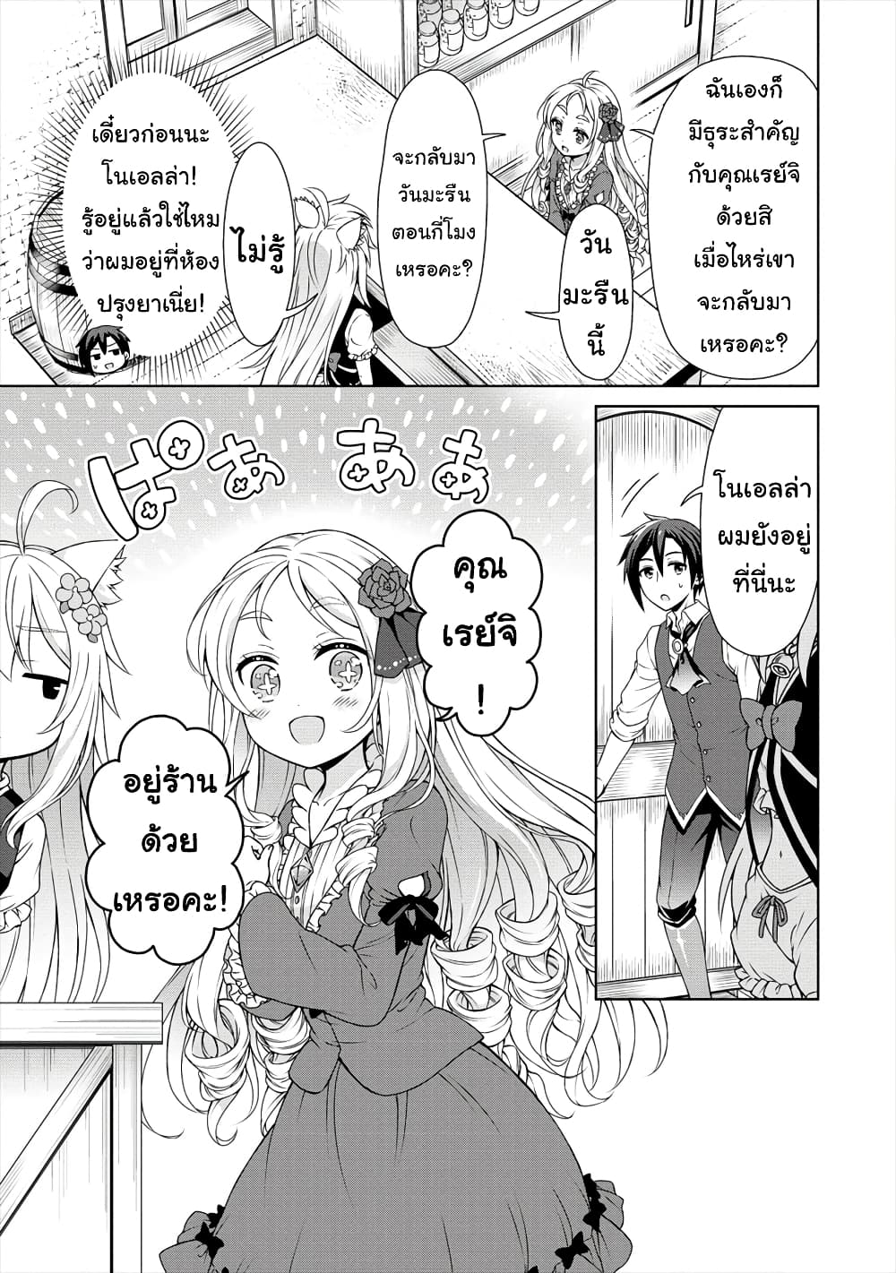 Cheat Kusushi no Slow Life: Isekai ni Tsukurou Drugstore 19-19