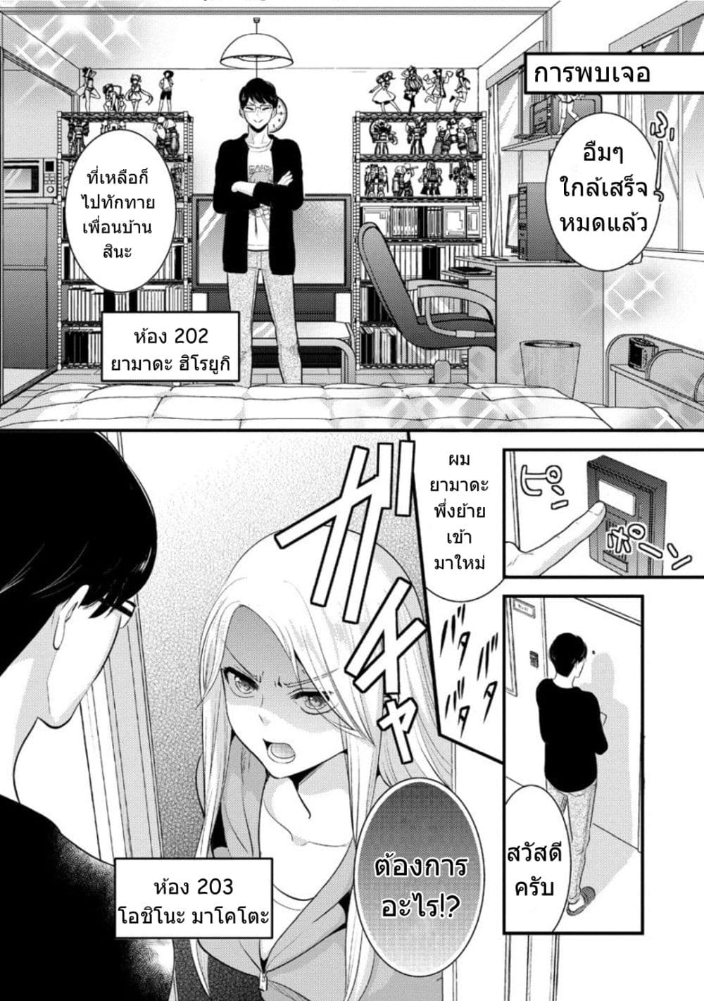 Saenai Riman to Yankee Joshi Kousei 1-1