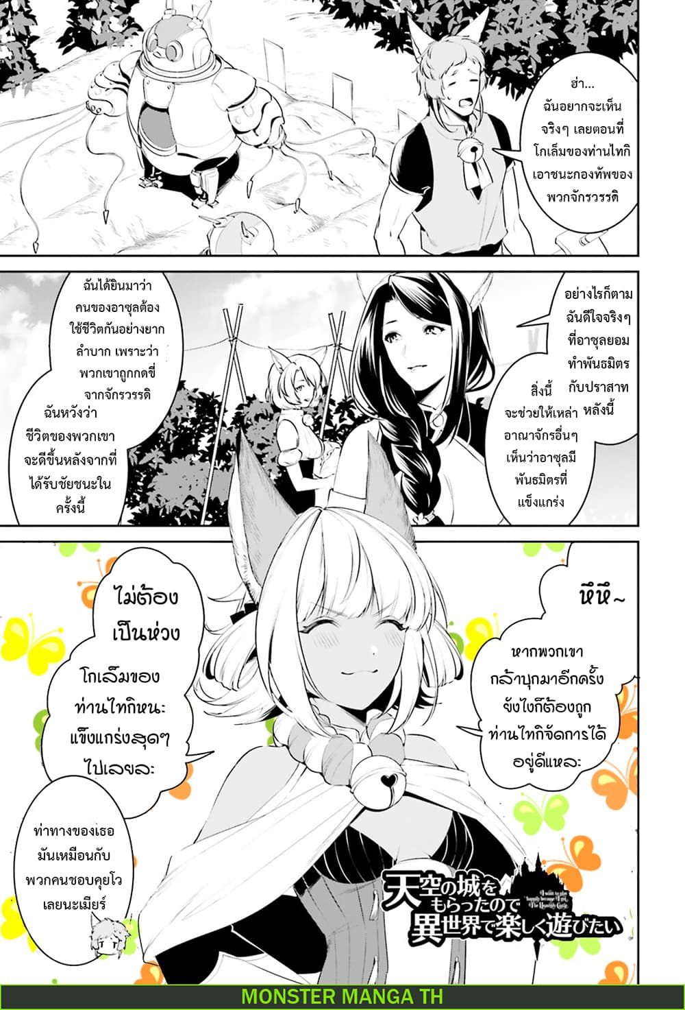 I Want To Play Happily In Another World Because I Got A Heavenly Castle 11-11