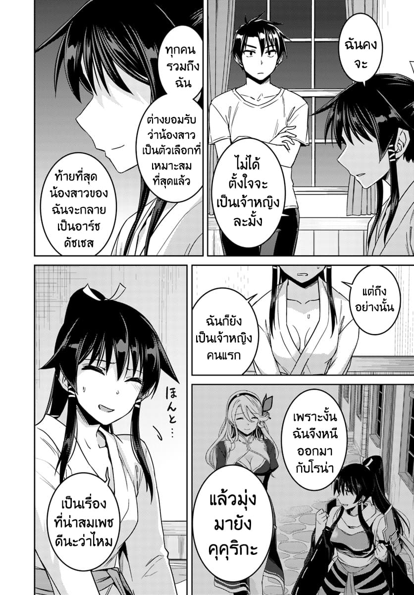 Nidoume no Jinsei wo Isekai de 33.2-หรือจะเป็นการเปิดบทใหม่ (2)