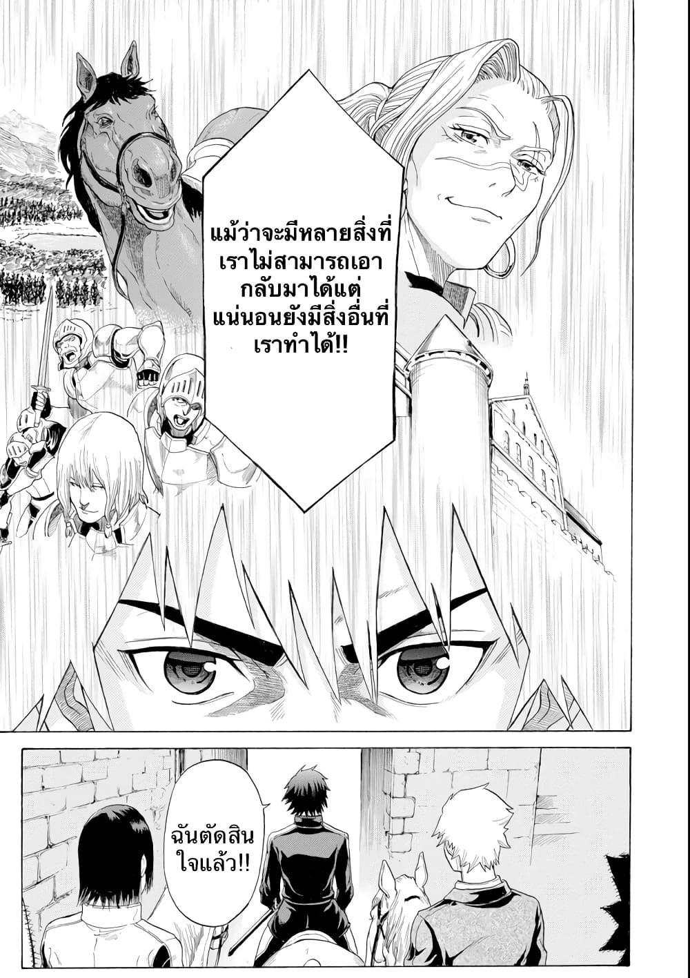 Alexis Teikoku Kouryuuki 3-อารัมภบท (3)