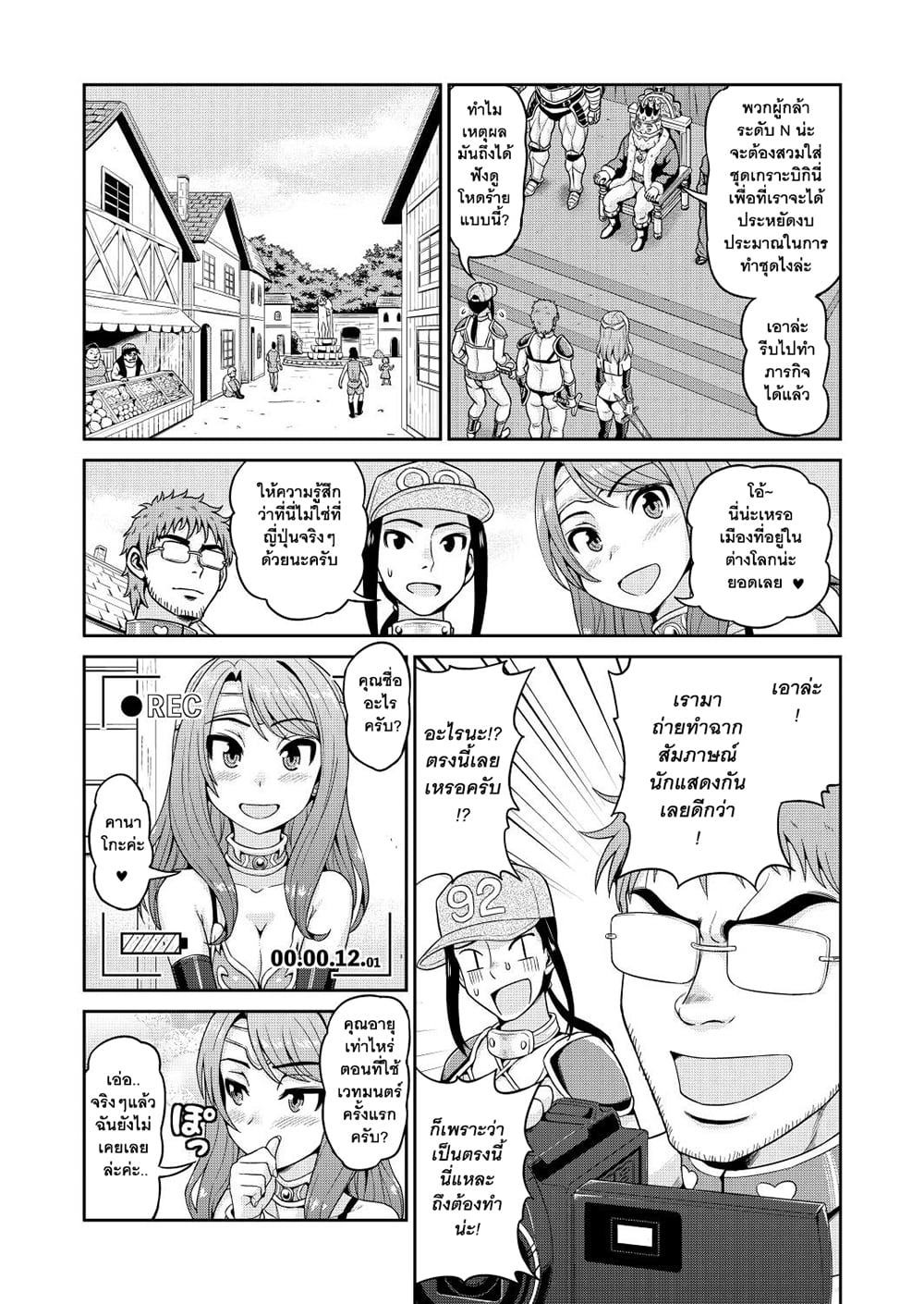 Isekai AV Satsueitai คณะถ่ายหนัง AV ในต่างโลก 1-1