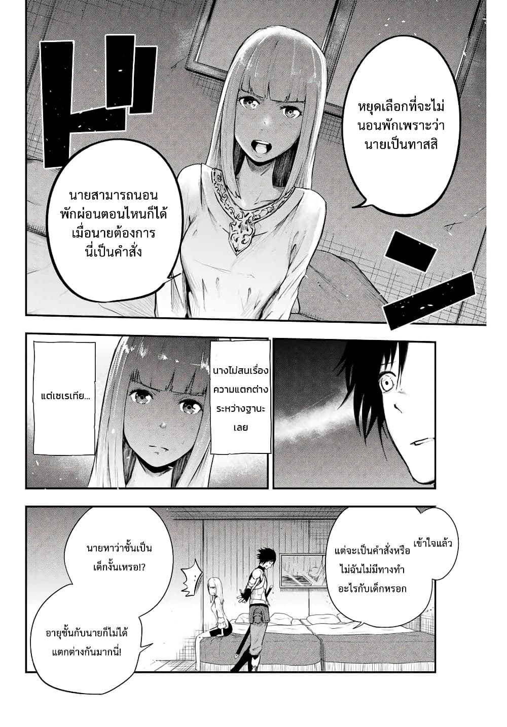 Dorei Tensei: Sono Dorei, Saikyou no Moto Ouji ni Tsuki 5-5