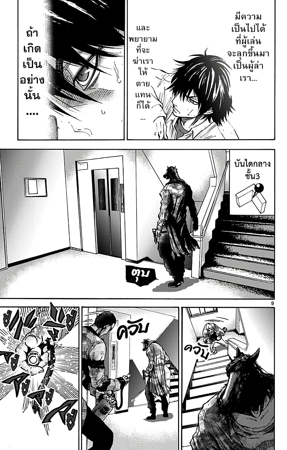 Imawa no Kuni no Alice 8-5 โพธิ์ดำ (3)