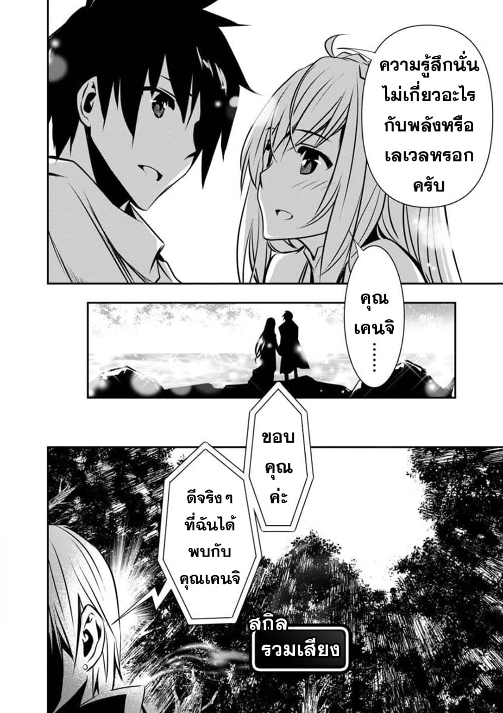 Isekai NTR 7-7