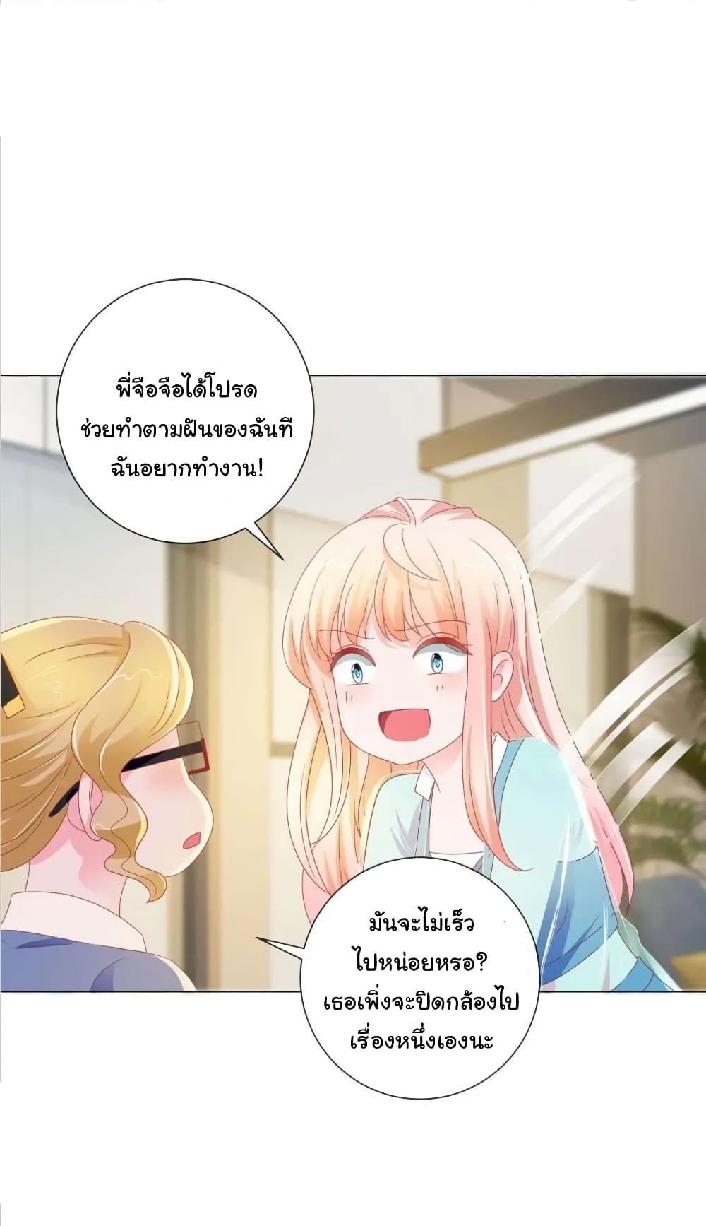 The Lovely Wife And Strange Marriage แผนรักลวงใจ 164-164