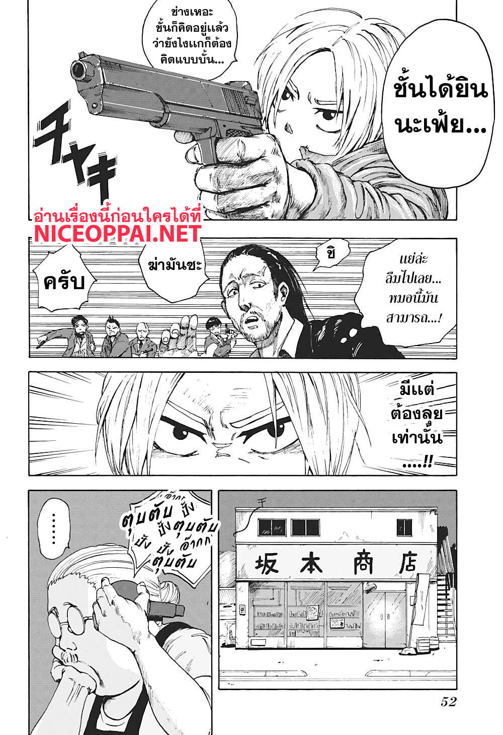 Sakamoto Days 1-นักฆ่าในตำนาน