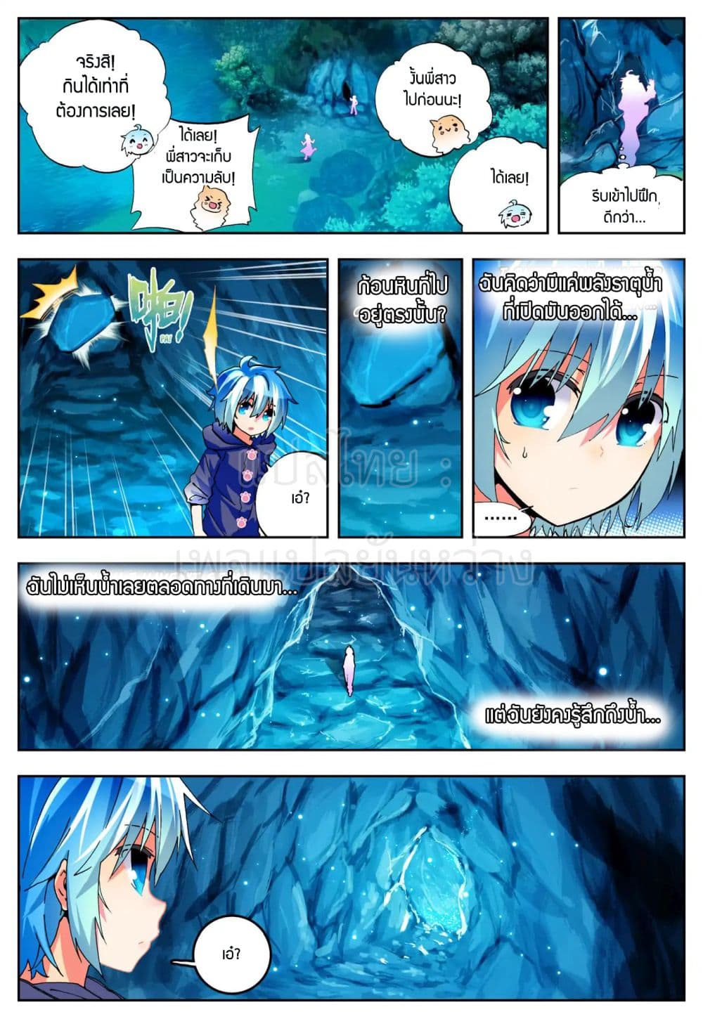 X - Epoch of the Dragon ยุคสมัยแห่งมังกร 45-45