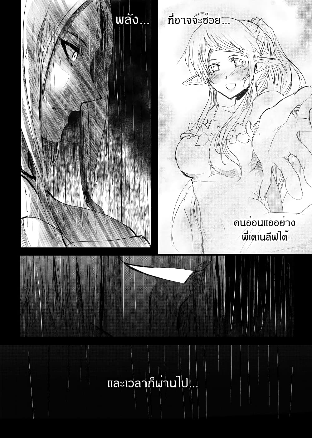 Path A waY 158-Yggdrasil and Blood (3)