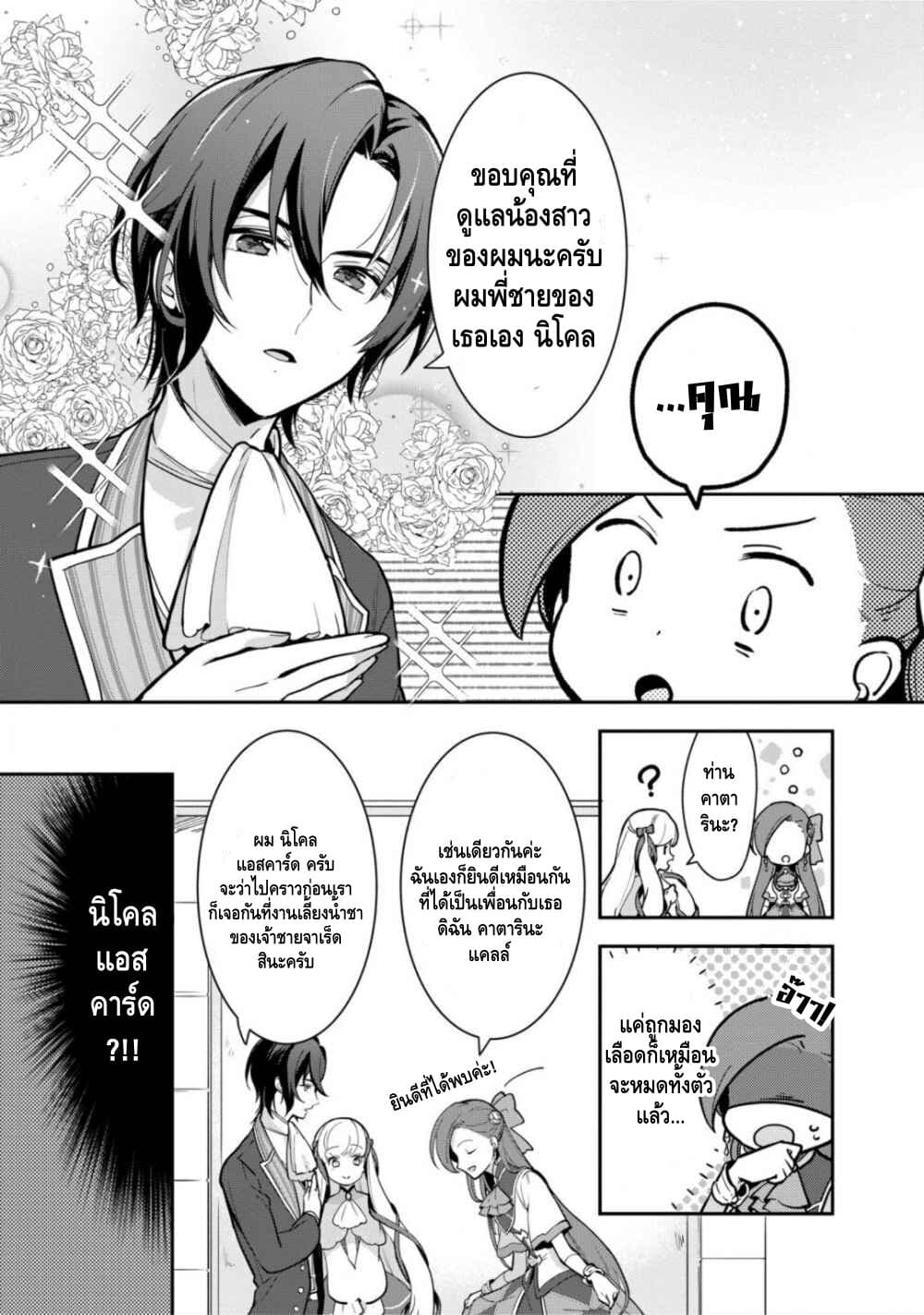 Destruction Flag Otome ถ้าหากคาตารินะระลึกชาติได้ในเกมจีบหนุ่มตอนอายุ 15 ล่ะ!? 12-ความโรแมนติกในนิยาย