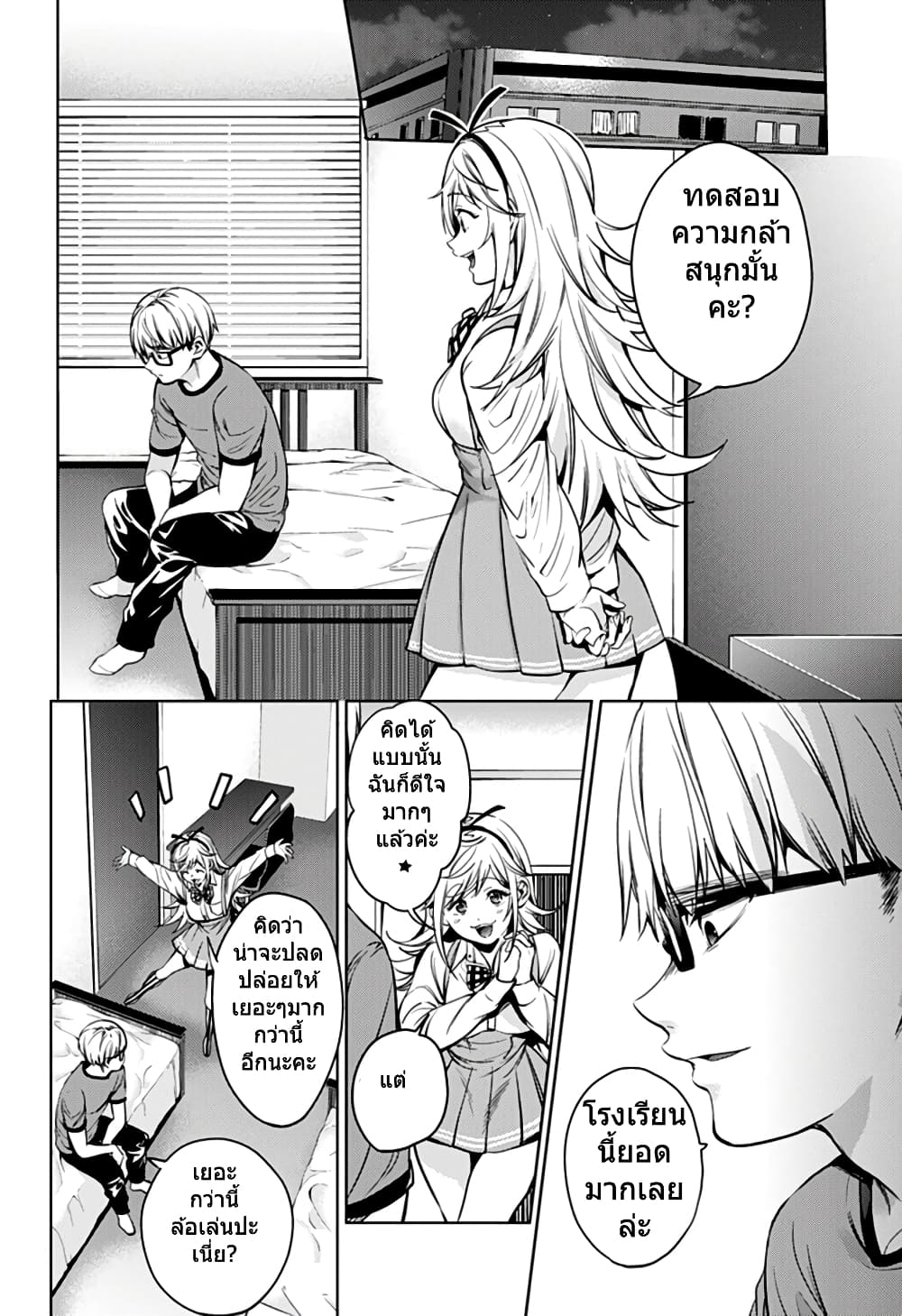 World's End Harem 37-37
