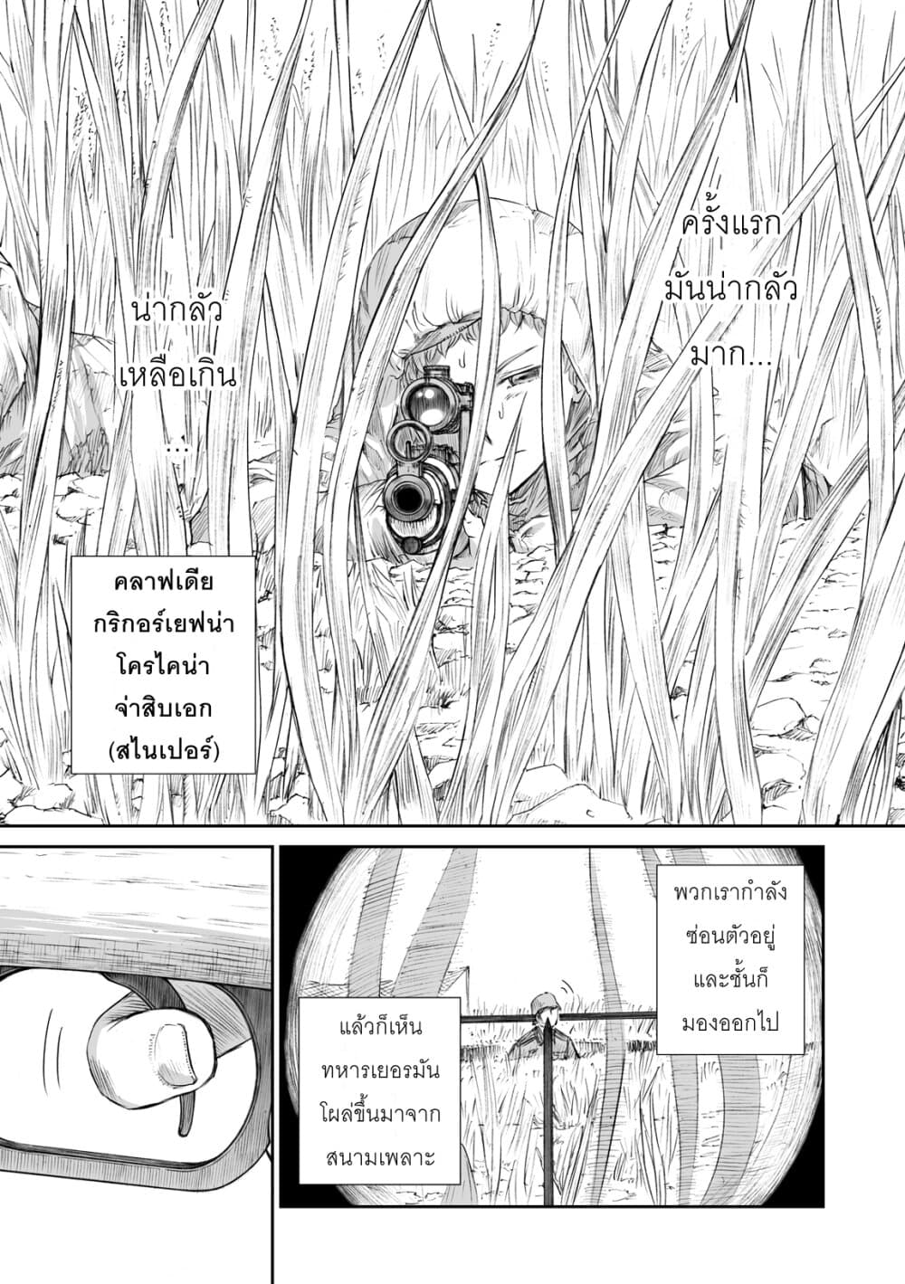 Senso wa onna no kao o shite inai 3.1-คลาฟเดีย กริกอร์เยฟน่า โครไคน่า และ มาเรีย อิวานนอฟน่า โมโรโซว่า (ภาคต้น)