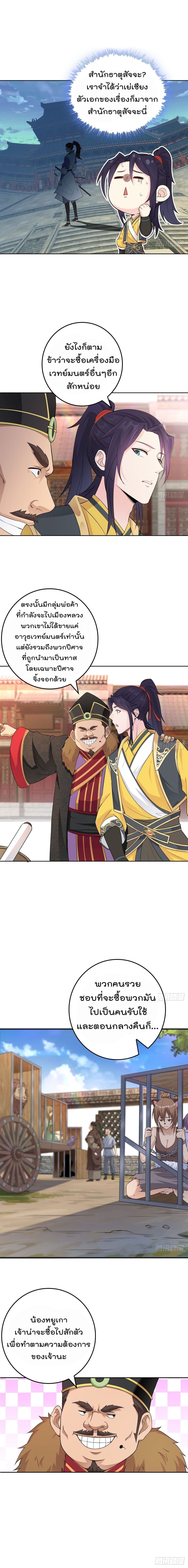 Forced To Be A Villain ข้าถูกบังคับให้ต้องเป็นวายร้าย 8-8
