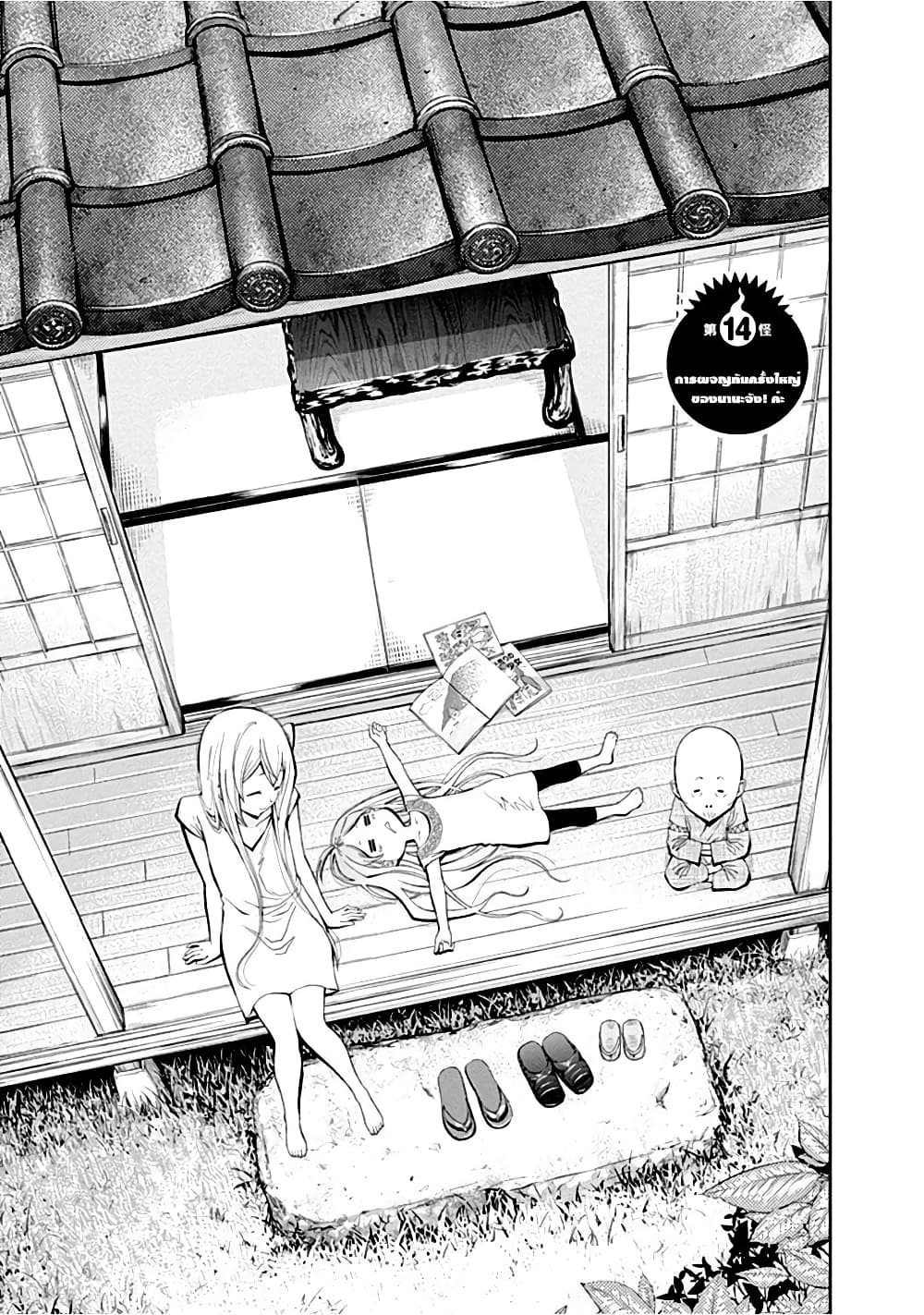 Youkai Shoujo 14-การผจญภัยครั้งใหญ่ของนานะจัง