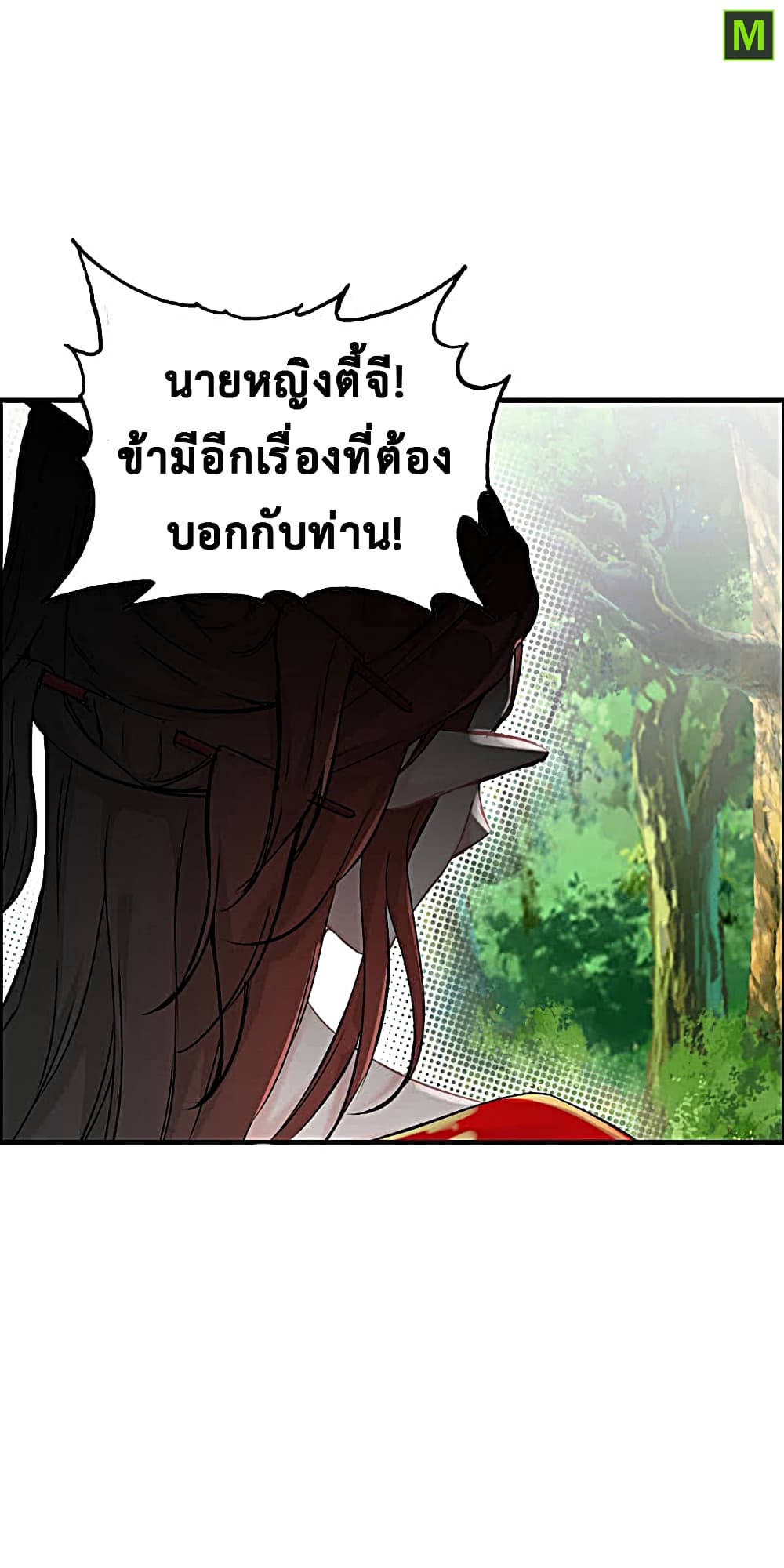 Vengeance of the Heavenly Demon 17-17