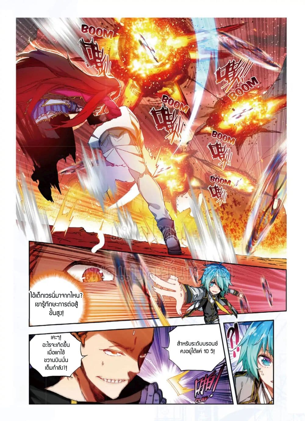 X - Epoch of the Dragon ยุคสมัยแห่งมังกร 59-59