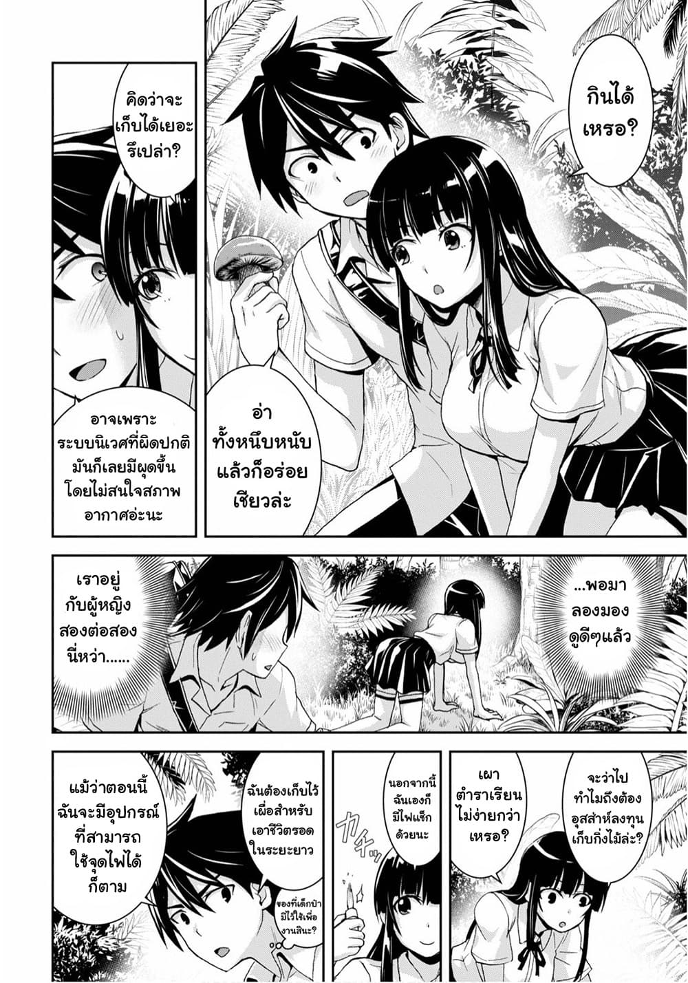 Isekai Yurutto Survival Seikatsu: Gakkou no Minna to Isekai no Mujintou ni Tenishitakedo Ore Dake Rakushou desu 2-2