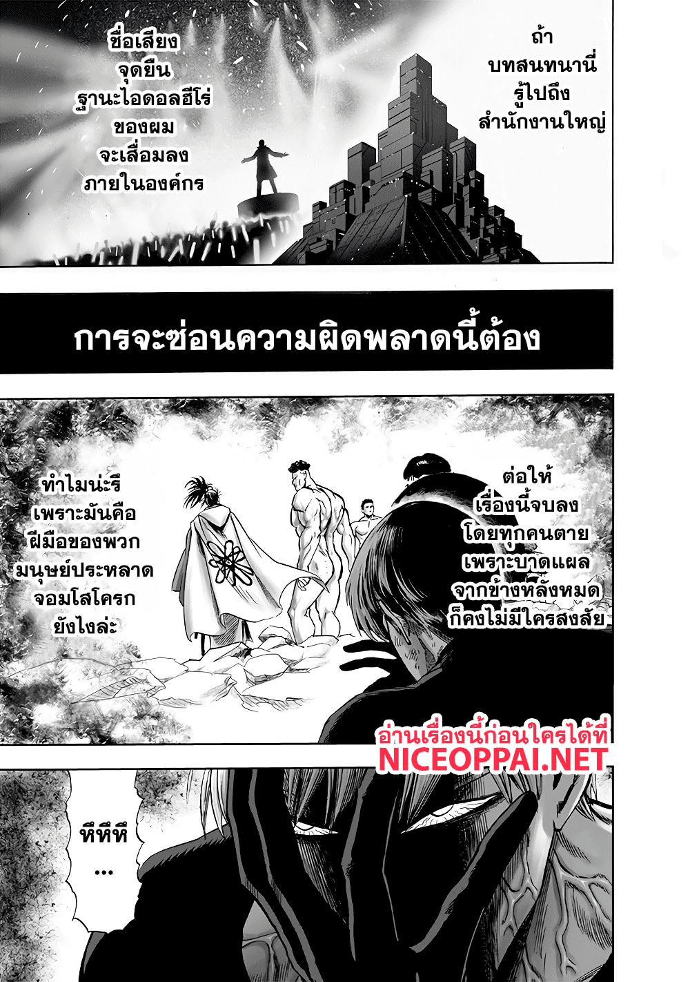 One Punch Man 135-ความขายขี้หน้ากับเรื่องพื้นฐาน