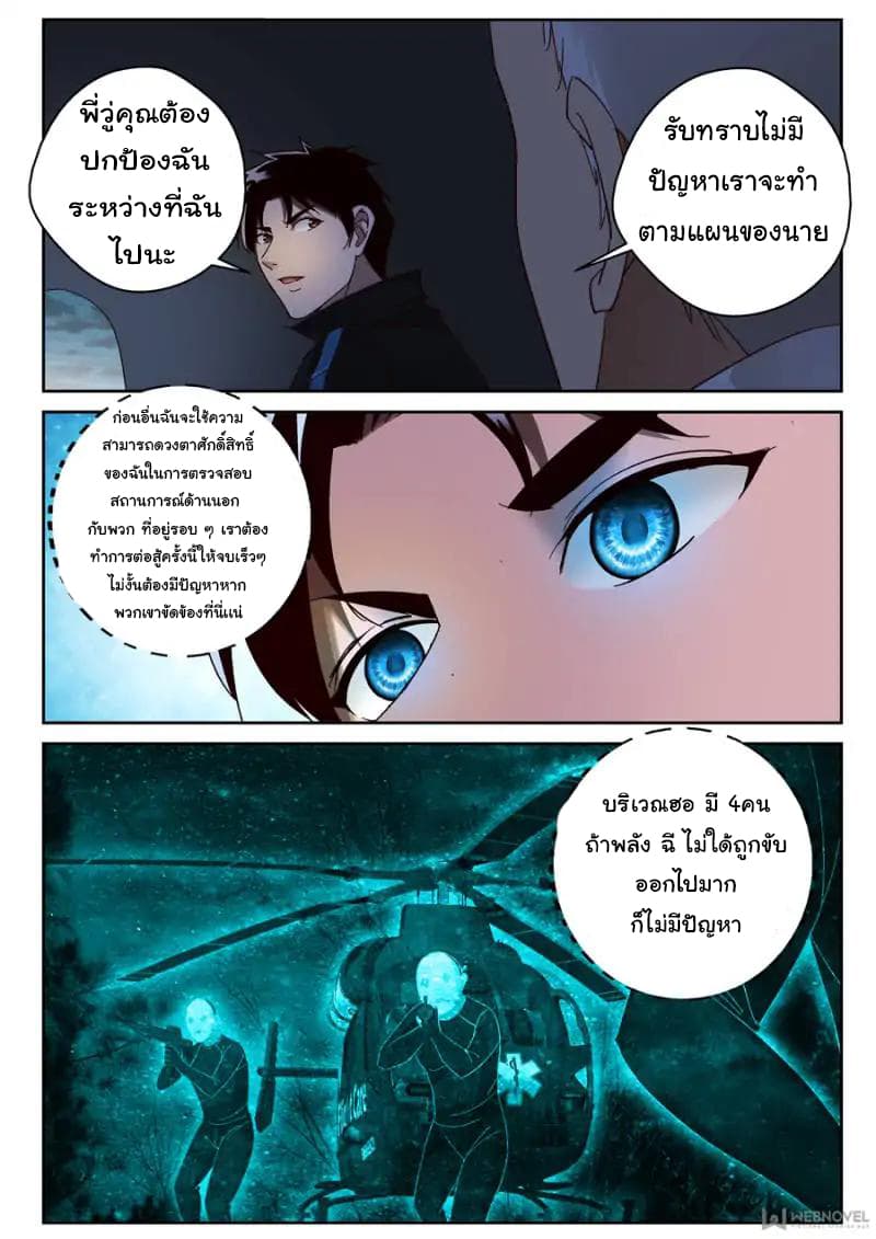 Strongest Abandoned Son บุรุษที่ถูกทอดทิ้ง 88-88