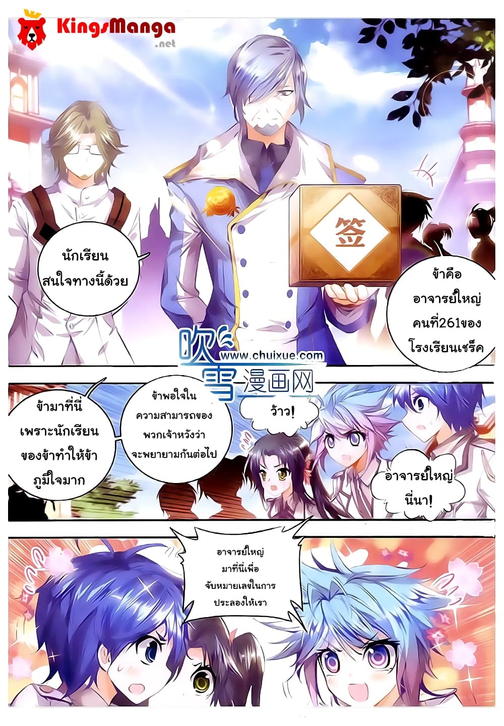 Douluo Dalu II 28-รอบรองชนะเลิศ