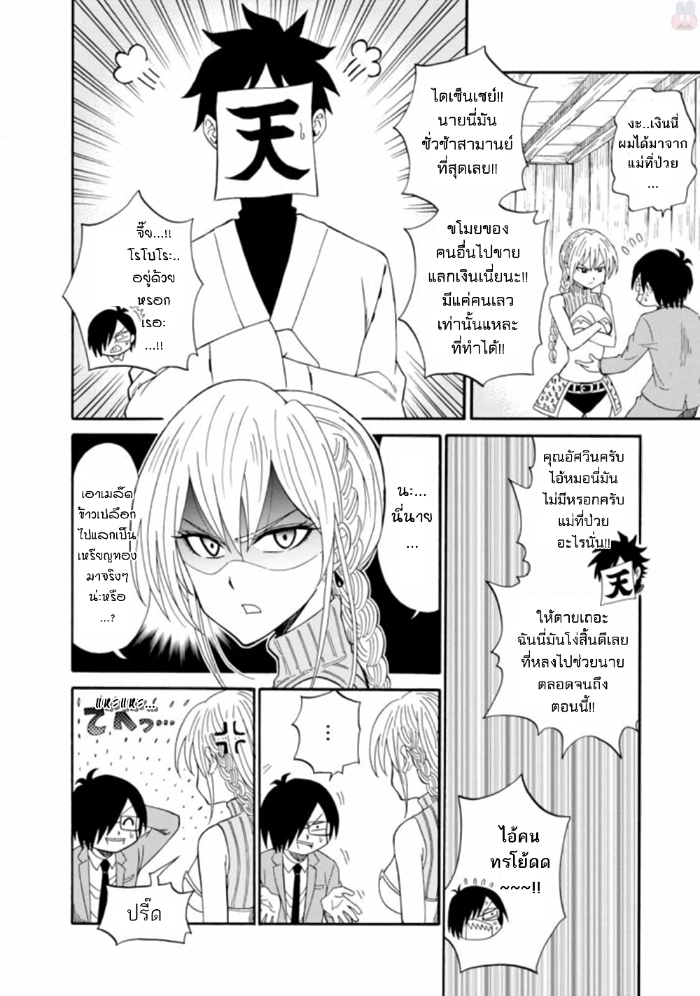 Isekai no Shuyaku wa Wareware da! ตัวเอกของต่างโลกก็คือพวกเรานี่แหละ! 4-4