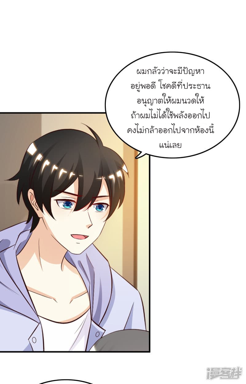 The Strongest Peach Blossom ราชาดอกไม้อมตะ 38-38