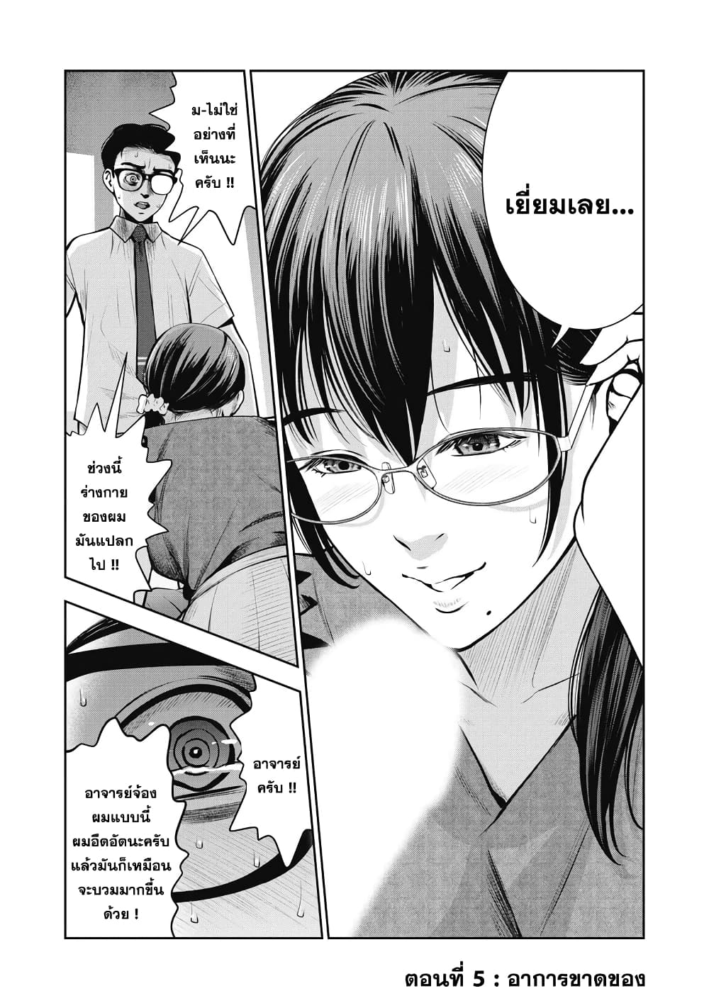 Akai Ringo 5-อาการขาดของ