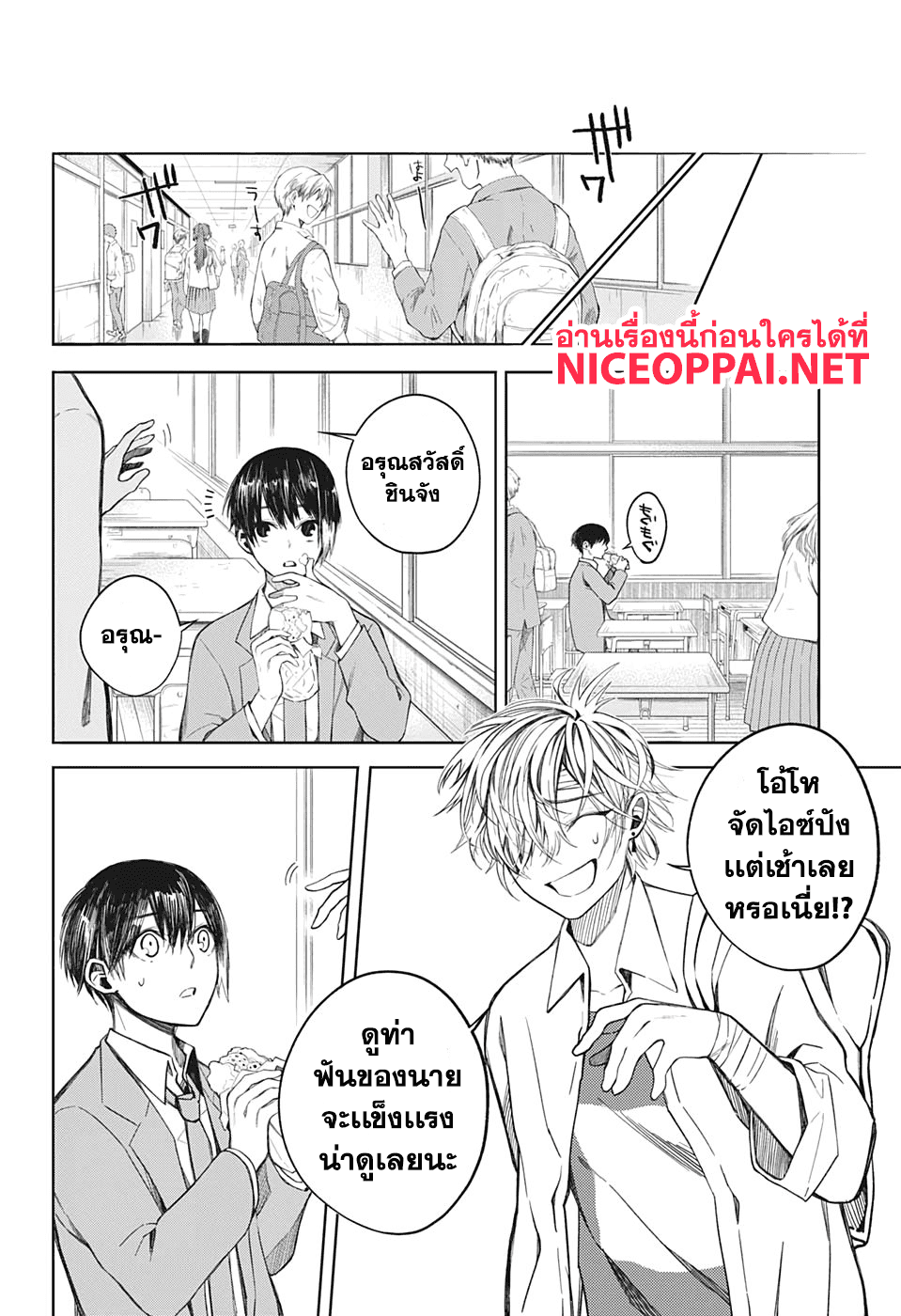 Our Blood Oath พันธะโลหิตของพวกเรา 3-ความรักท่วมท้น