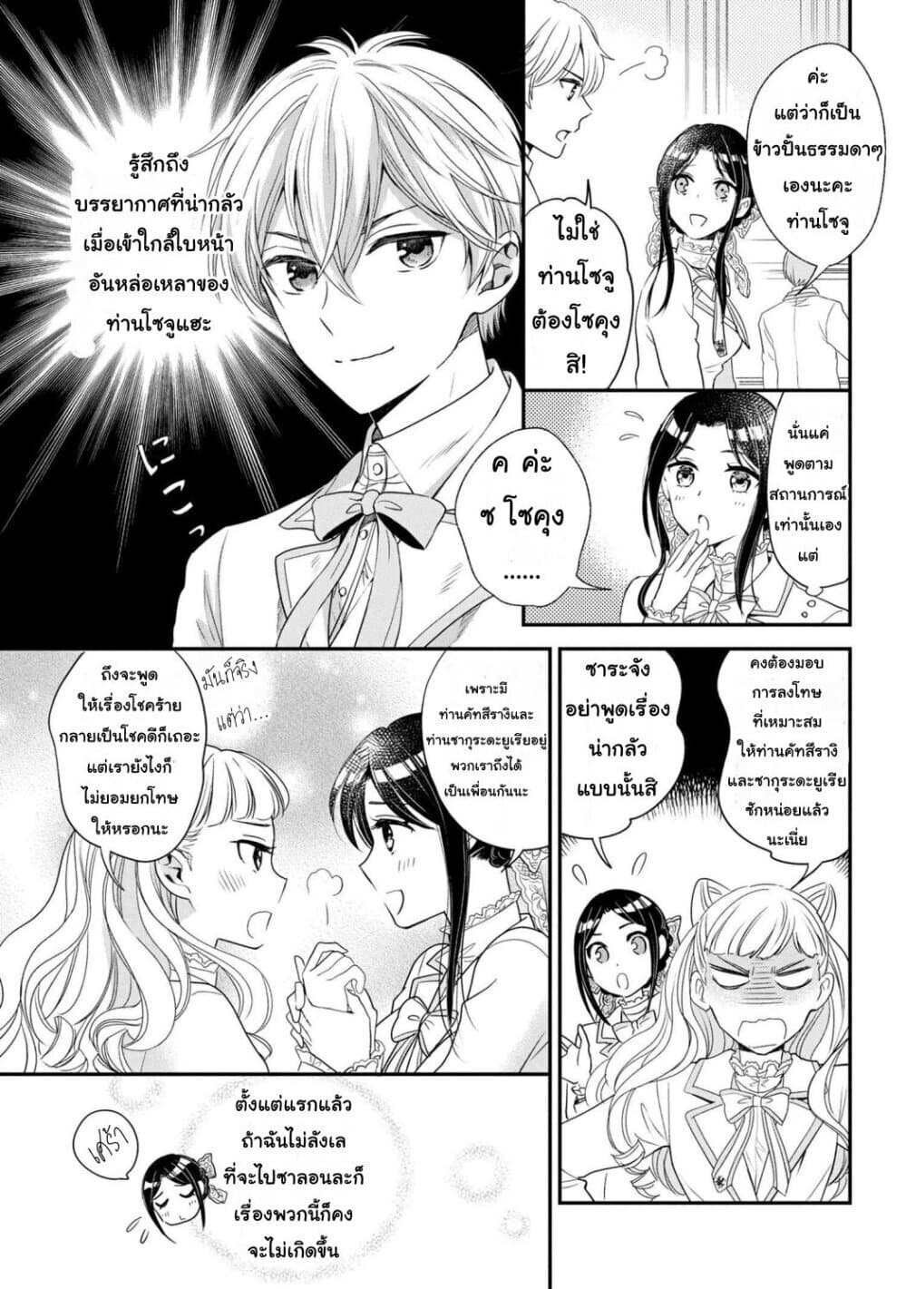 Reiko no Fuugi: Akuyaku Reijou to Yobareteimasu ga, Tada no Binbou Musume desu 5-5