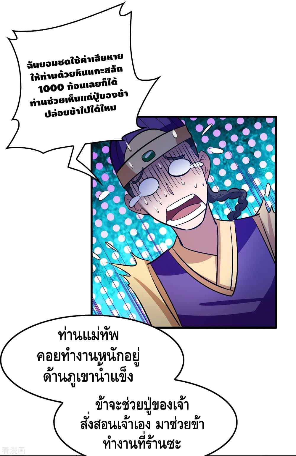 Become God Merchant in The Other World ข้ามต่างโลกเพื่อเป็นพ่อค้าเทพสุดมั่งคั่ง 96-96