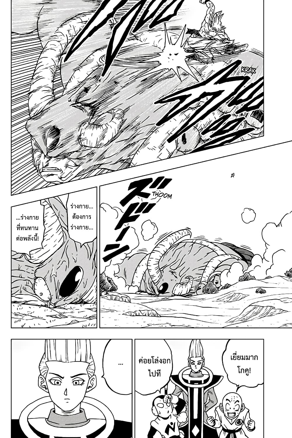 Dragon Ball Super 65-ชาวโลก ซุน โกคู