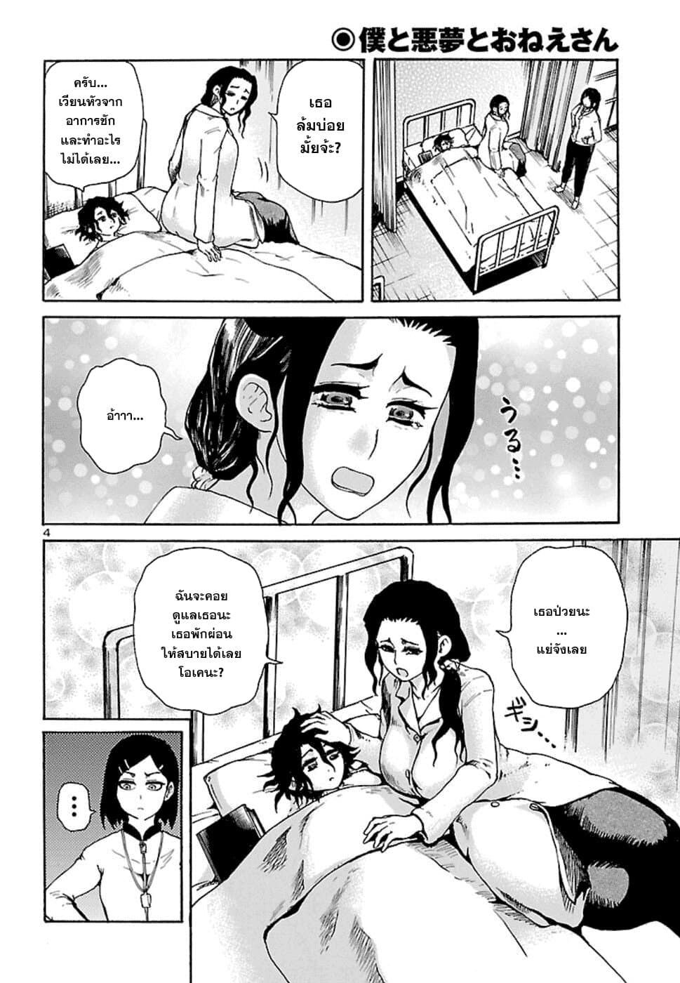 Boku to Akumu to Oneesan สารบัญปีศาจ 3-3