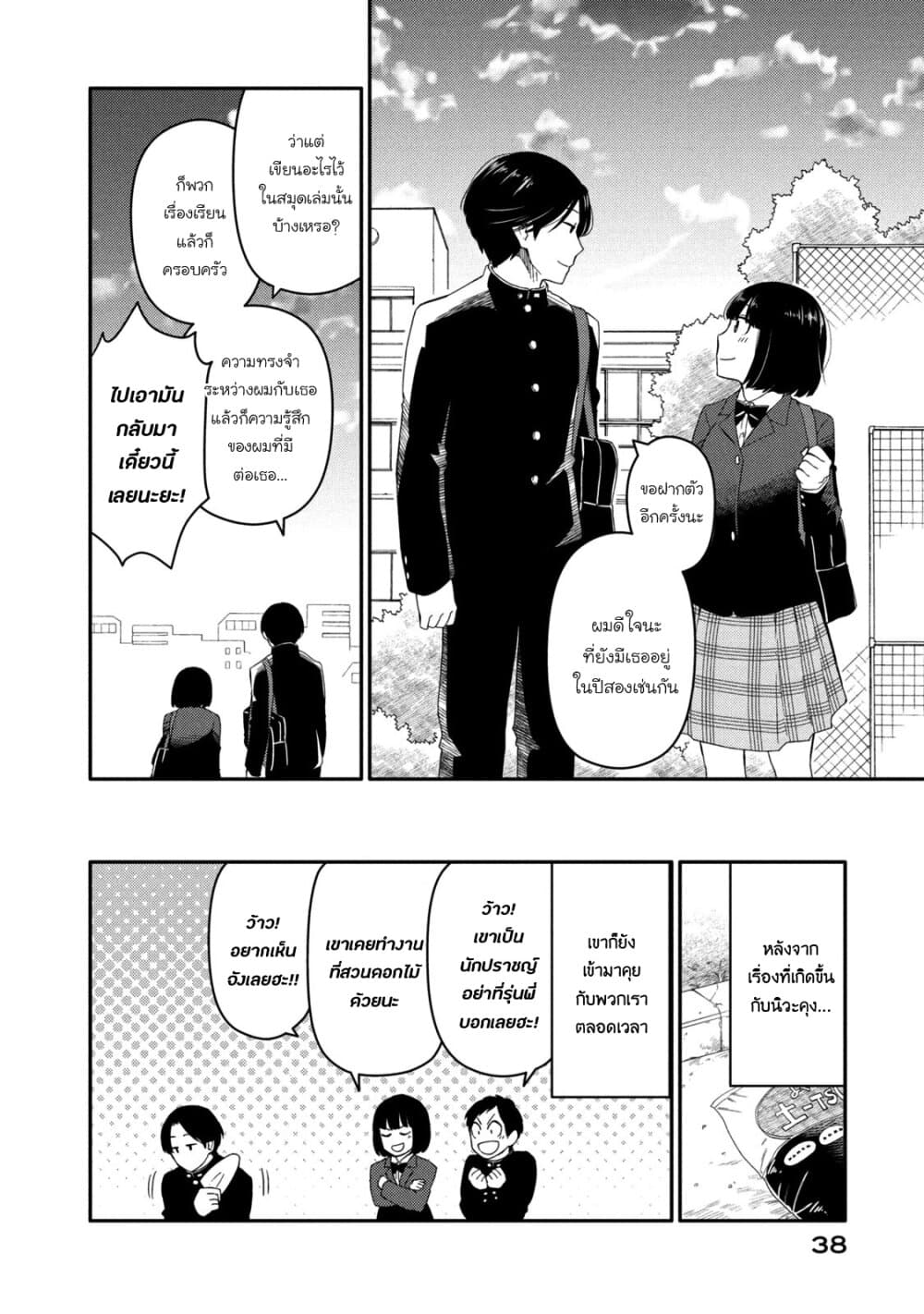 Oogami-san, Dadamore desu 33-คนปัญญาอ่อนคนใหม่มาแล้ว!