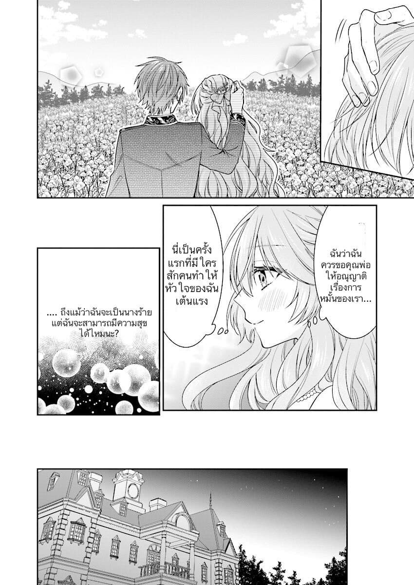 Akuyaku Reijou wa Ringoku no Oitaishi ni Dekiai Sareru 6-6