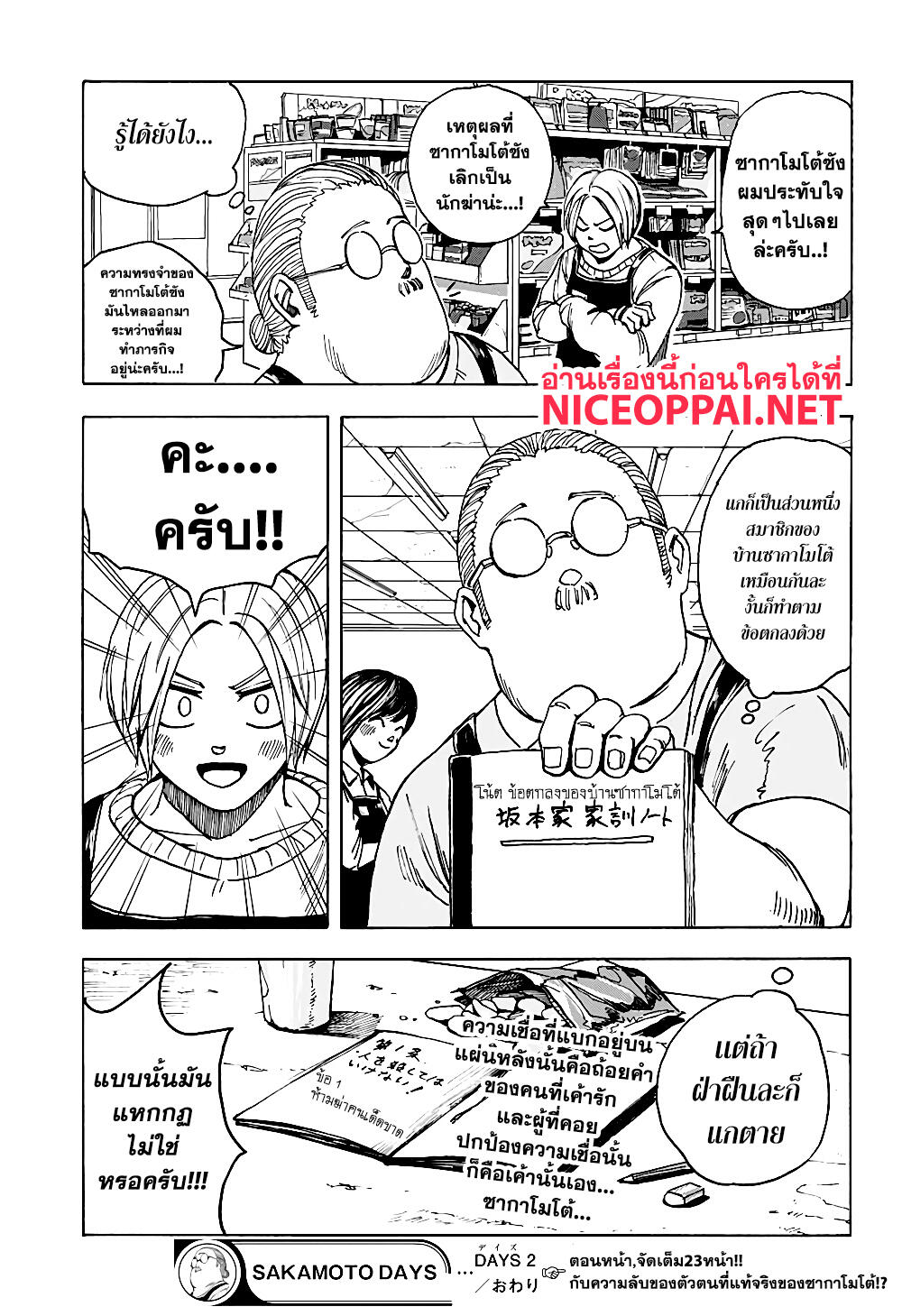 Sakamoto Days 2-ข้อตกลงของครอบครัวซากาโมโต้
