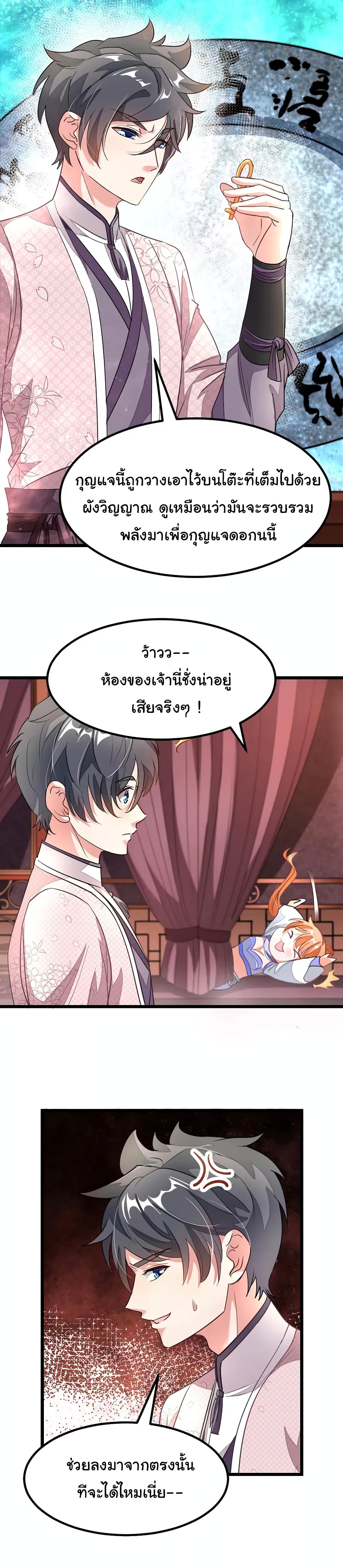 Nine Sun God King ราชันย์เทพเก้าสุริยัน 89-89