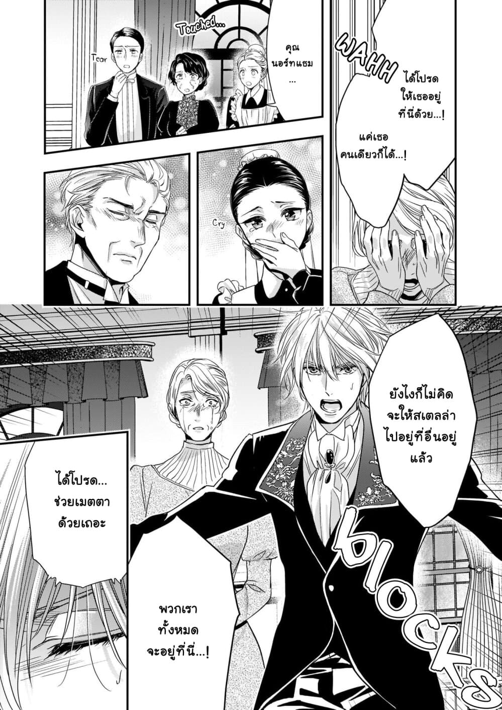Yane Urabeya no Koushaku Fujin 11-ผู้ขอความเมตตา